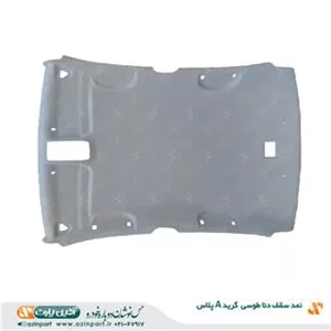 نمد سقف دنا طوسی (گرید A)