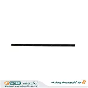 نوار آبگیر بیرونی پژو 206 جلو چپ