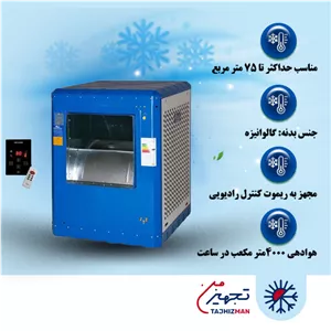 کولر آبی سلولزی 4000 ایران شرق مدل IS40S