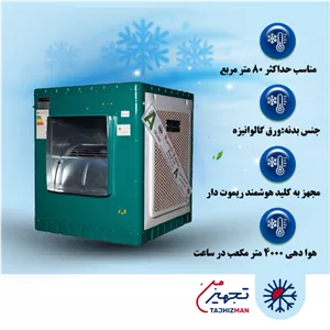 کولر آبی سلولزی 4000 کاوه کویر مدل KA40S