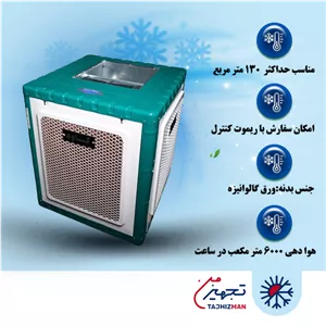 کولر آبی سلولزی 5800 بالازن کاوه کویر مدل KA58S