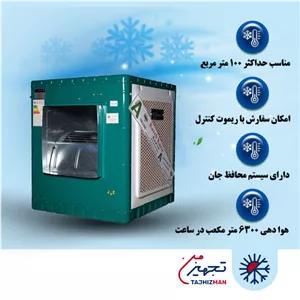 کولر آبی سلولزی 6000 کاوه کویر مدل KA60S