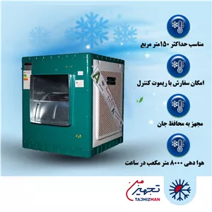 کولر آبی سلولزی 8000 کاوه کویر مدل KA80S