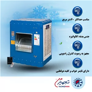 کولر آبی 3500 ترموستاتیک ایران شرق مدل IS35