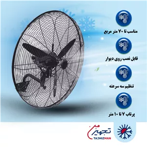 پنکه خشک 75 سانت صنعتی مدل دیواری