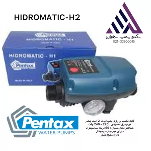 ست کنترل هیدروماتیک قابل تنظیم پنتاکس مدل HIDROMATIC-H2 | مناسب ساختمان ۶ طبقه