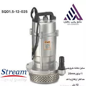 کفکش استریم 12 متری ساده  1 اینچ  بدون فلوتر(SQD1.5-12-0.25)