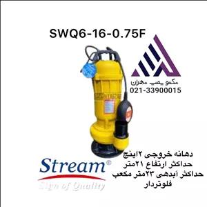 استریم | پمپ لجن کش | مدل SWQD6-16-0.75F | تکفاز 1 اسب | فلوتر دار | خروجی 2 اینچ | هد 16 متر