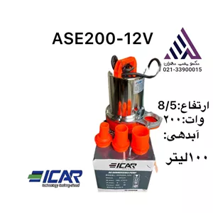 قیمت و خرید پمپ کف‌کش 12ولت نیکو/ایکار مدل AES200-12V | هد 8.5 متر و دبی 100 لیتر