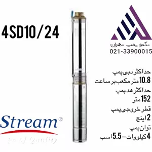 پمپ شناور استریم مدل  سه فاز  2 اینج 146متری  4SD10/23