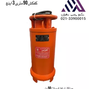 تکنو پمپ | کفکش چدنی T90-3 | سه‌فاز ۱۲.۵ اسب | هد ۹۰ متر | خروجی بالا ۳ اینچ