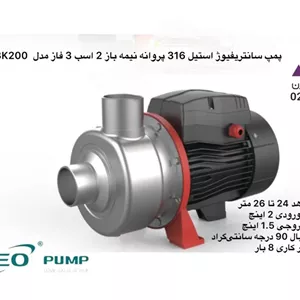 پمپ سانتریفیوژ لئو  پروانه نیمه باز استیل 316 | مدل ABK200 | سه فاز | 2 اسب | خروجی 2 اینچ | هد 12/7 متر