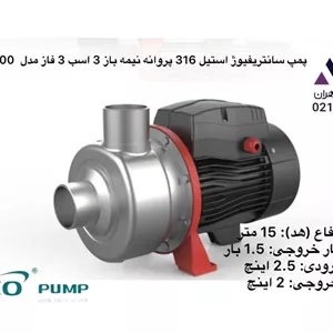 پمپ سانتریفیوژ  لئو پروانه نیمه باز استیل 304 مدل ABK400 |  سه فاز | 4 اسب هد 17/5 متر