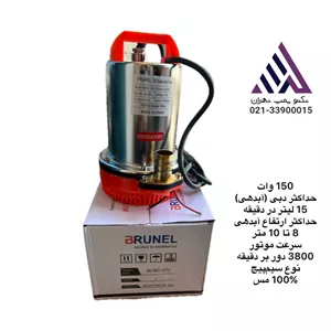 برونل | پمپ کفکش 12ولت | مدل DLDC-12V | هد 8 متر | 150 وات | خروجی 1 اینچ  | 15 لیتر بر دقیقه