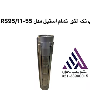 پمپ شناور| تمام استیل 5 اینچ | LEO مدل 8XRS95/11-55 | هد 234 متر، 75 اسب بخار، بدون موتور