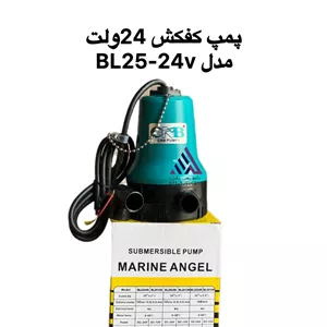 پمپ کفکش 24 ولت  CNB مدل BL25-24V – ولتاژ 24 ولت – هد ۴ متر
