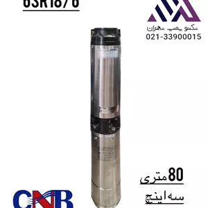 پمپ شناور ۳ اینچ CNB مدل 16SR18/6-4 سه فاز ۴ کیلووات با هد ۸۰ متر
