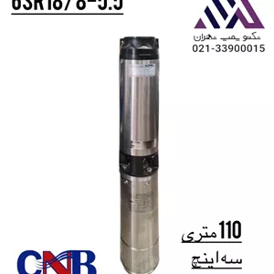 پمپ شناور ۳ اینچ CNB مدل 16SR18/8-5.5 سه فاز ۵.۵ کیلووات با هد ۱۱۰ متر