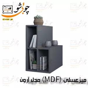 میز عسلی MDF مدل پارسا