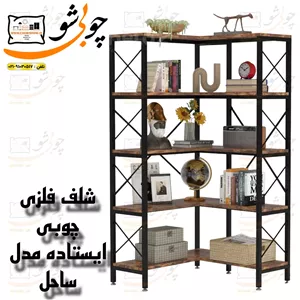 شلف کافی بار فلزی مدل آنجل
