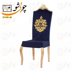 صندلی مدل کوئین کد ۰۱۲