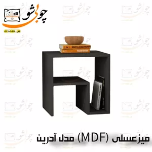 میز عسلی (MDF) مدل نازگل
