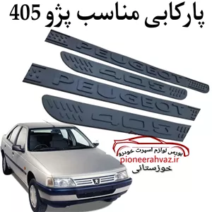 پارکابی ژله اسپرت پژو ۴۰۵