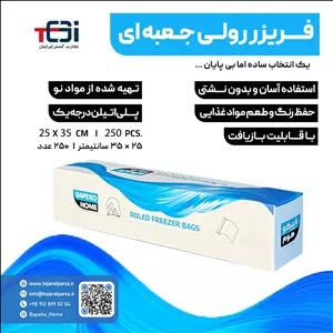 کیسه فریزر رولی جعبه‌ای | بسته ۲۵۰ عددی مقاوم و بهداشتی