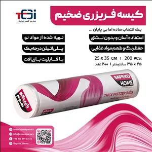 کیسه فریزر ضخیم رولی | مقاوم، بهداشتی و بدون نشتی