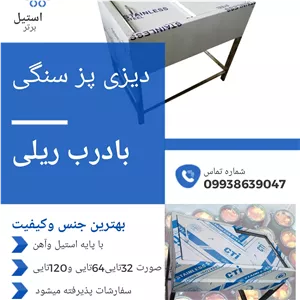 فر دیزی