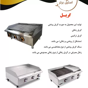 گریل صنعتی