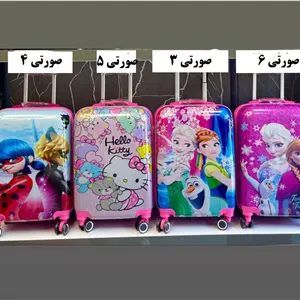 چمدان مسافرتی کودک مدل Sortfil