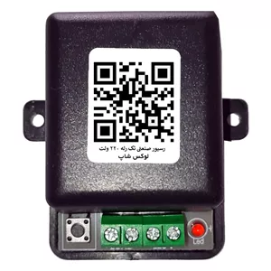 رسیور صنعتی مینی تک رله 220 ولت مدل ریموتی