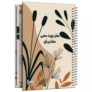 دفتر نوبت دهی مشتریان مستر راد کد 2346