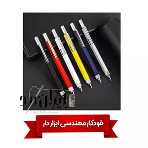خودکار مهندسی ابزار دار