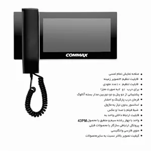 مانیتور ۷ اینچ تمام لمسی کوماکس ایرانی مدل 73TMI