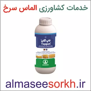 توفوردی  ام سی پی آریا شیمی سم علف کش سیستمیک انتخابی هورمونی و بازدارنده رشد 1 لیتری