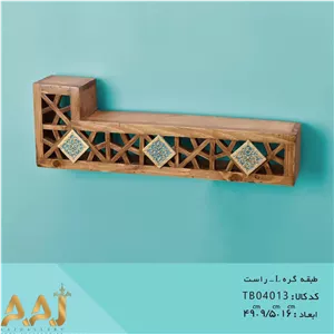 شلف دیواری طبقه گره L راست TB04013