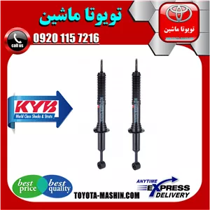 کمک فنر جلو تویوتا پرادو 2005-2009 برند KYB ژاپن