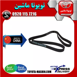 تسمه دینام تویوتا کمری 2007-2010 برند تجاری ساخت چین