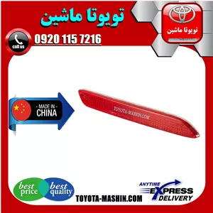 شبرنگ سپر عقب تویوتا کرولا 2005-2007 برند تجاری ساخت چین