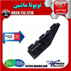 براکت وسط سپر عقب اصلی تویوتا کرولا 2005-2007 برند شرکتی تویوتا جنیون