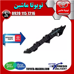 براکت سپر عقب اصلی تویوتا کرولا 2008-2010 برند شرکتی تویوتا جنیون