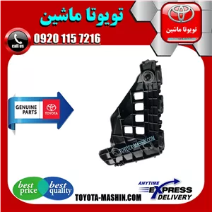 براکت سپر جلو اصلی تویوتا کرولا 2014-2015 برند شرکتی تویوتا جنیون