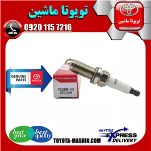 شمع موتور اصلی تویوتا کرولا 2014-2017 برند شرکتی تویوتا جنیون