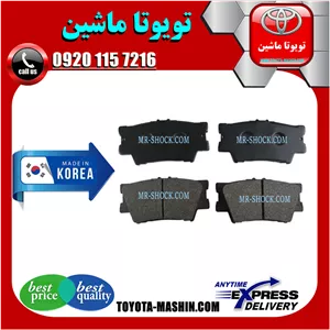 لنت ترمز عقب تویوتا اریون 2008-2009 برند تجاری ساخت کره جنوبی