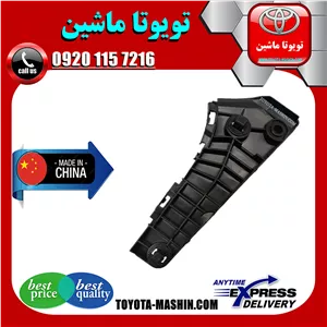 براکت سپر جلو تویوتا اریون 2008-2011 برند تجاری ساخت چین