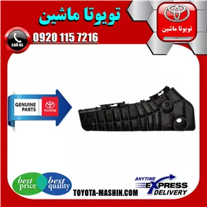براکت سپر جلو اصلی تویوتا اریون 2008-2011 برند شرکتی تویوتا جنیون
