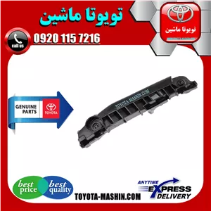 براکت سپر جلو اصلی تویوتا یاریس هاچ بک 2008-2010 برند شرکتی تویوتا جنیون