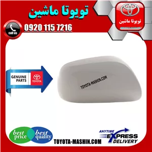 قاب آینه اصلی تویوتا یاریس صندوقدار 2008-2010 رنگ سفید برند شرکتی تویوتا جنیون